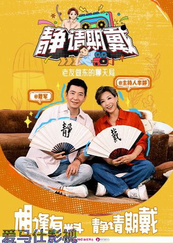 静请期戴详情介绍,别错过这波新片推荐，高清在线看无广告播放，追剧更舒服