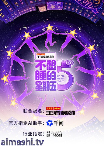 不想睡的星期五详情介绍,新片推荐合集，高清在线看，边看边懂剧情解析