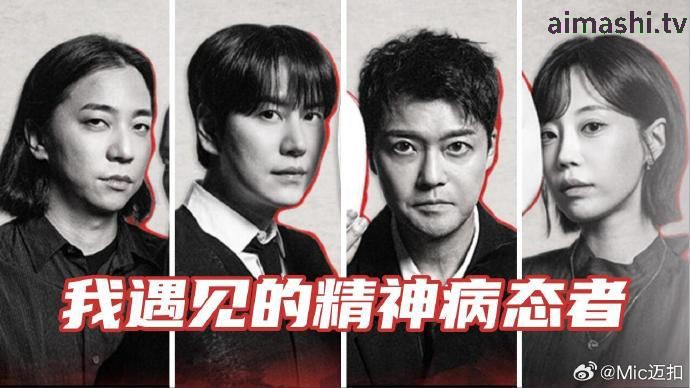 我遇见的精神病态者详情介绍,新片推荐必看,高清无广告播放,观影体验拉满