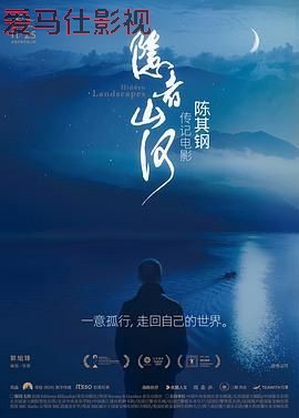 隐者山河（预告片）详情介绍,新片推荐来了，高清在线看无广告，剧情解析一篇看懂
