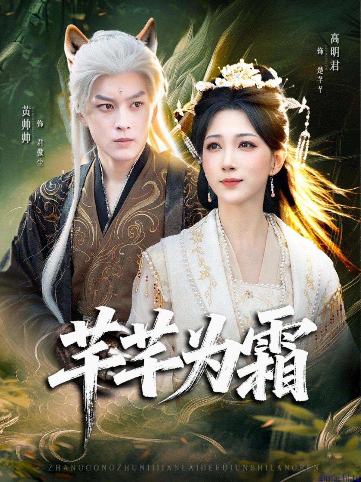 芊芊为霜详情介绍,高清无广告播放的新片推荐，追剧看片更省心
