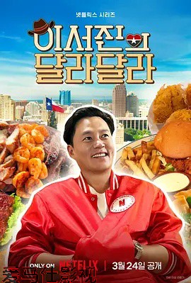 说走就走:李瑞镇的德州德州详情介绍,新上映电影合集,高清播放无广告,观影更省心