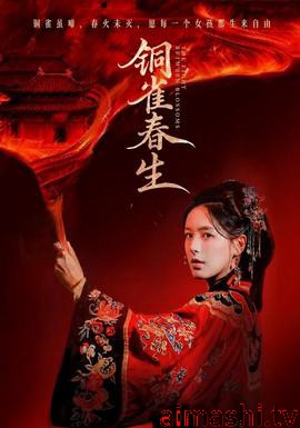 铜雀春生详情介绍,热门新片高清上线，无广告播放，剧情解析一次看懂