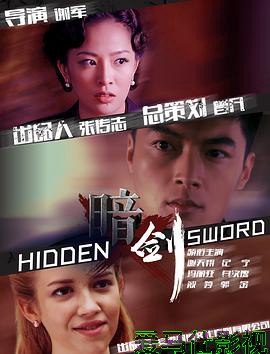 暗剑详情介绍,精选新片推荐，支持高清在线看，无广告播放体验更沉浸