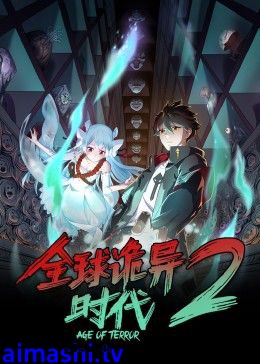 全球诡异时代 第二季详情介绍,追新片就看这份推荐，高清在线看无广告更省心