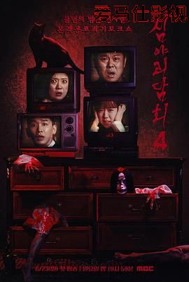 深夜怪谈会 第五季详情介绍,想看新片推荐？高清在线看无广告，精彩剧情解析全覆盖