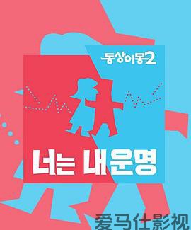 同床异梦2详情介绍,最新电影推荐：高清流畅在线看，精彩不间断