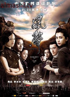 风声详情介绍,必看新片推荐，高清无广告播放，剧情解析更过瘾