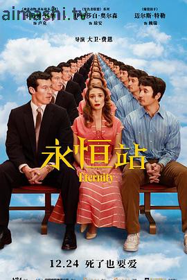 永恒站预告片详情介绍,想追新片别错过，高清在线看，告别广告打扰
