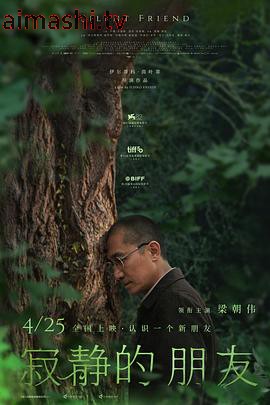寂静的朋友预告片详情介绍,热门新片速览，高清无广告在线看，剧情解析亮点全揭秘