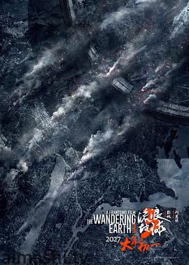 流浪地球3(上)（预告片）详情介绍,追新片就看这份推荐，高清在线看无广告更省心