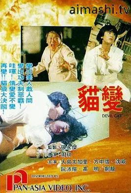 猫变详情介绍,想看新片推荐?高清在线看,无广告播放体验直接拉满