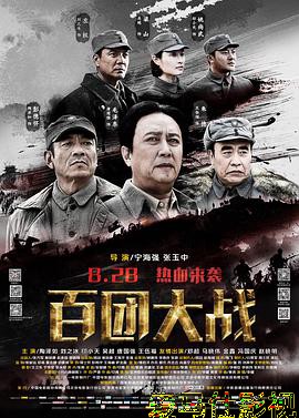 百团大战详情介绍,最新新片推荐，高清在线看更流畅，无广告更沉浸