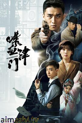 喋血津门详情介绍,追剧党必看：新片推荐，高清在线看，无广告更流畅