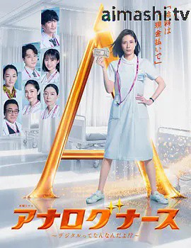 经验派护士～数字化到底是什么啊！？～详情介绍,想看新片推荐？高清在线看，无广告播放更畅快