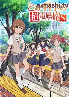 某科学的超电磁炮S详情介绍,最新大片高清直看，无广告干扰，观感更过瘾