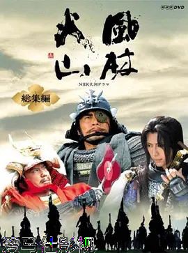 风林火山总集编详情介绍,新片推荐别错过，高清播放不卡顿，体验更舒心