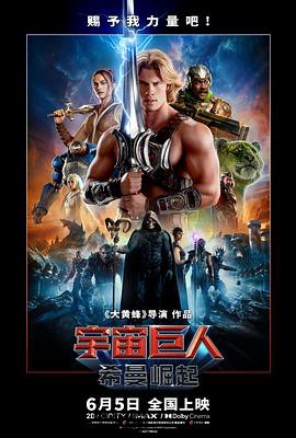 宇宙巨人:希曼崛起预告片详情介绍,追新片不踩雷:高清无广告,剧情深度解析