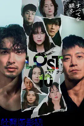 LOST10详情介绍,最新新片推荐，高清在线看不卡顿，无广告观影更省心