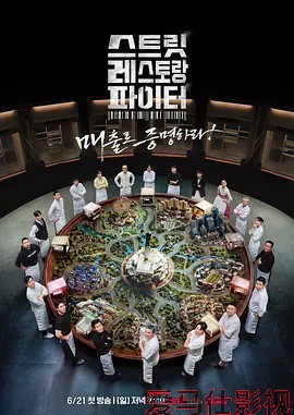 街头餐厅斗士详情介绍,新片热度飙升，高清无广告播放，深度剧情解析一次看够