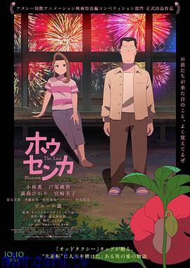 凤仙花2025详情介绍,不想被广告打断？新片推荐高清在线看，剧情解析一步到位
