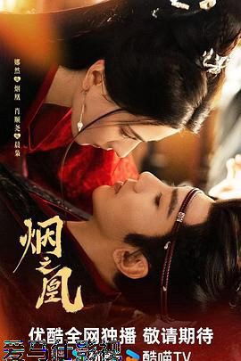 烟之凰（预告片）详情介绍,精选新片推荐，高清在线看体验佳，剧情解析很到位