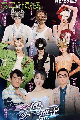 蒙面舞王第3季详情介绍,新片推荐合集：高清画质，流畅无广告，剧情更过瘾