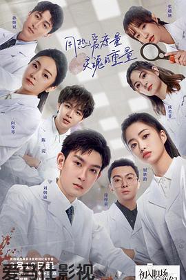 入职后的我们详情介绍,新片必看清单，高清在线看无广告，剧情解析帮你避坑