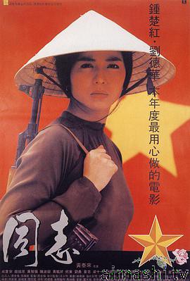 爱人同志详情介绍,想看新片就看这篇：高清在线看，无广告更省心