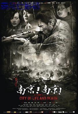 南京！南京！详情介绍,高清在线看新片，告别广告打扰，带你快速看懂剧情