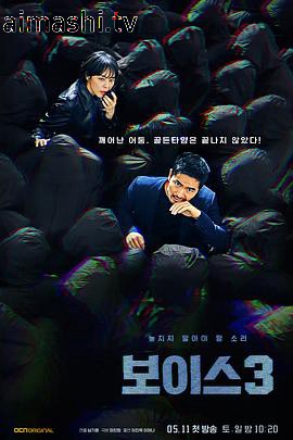 Voice3详情介绍,最新新片推荐,高清在线播放,剧情解析带你快速入戏