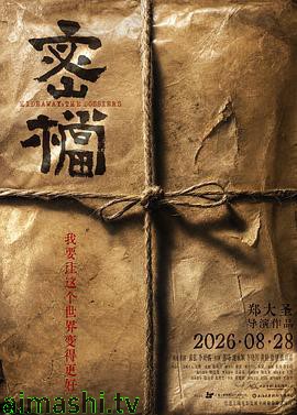 密档预告片详情介绍,精选新片推荐来啦,高清在线看无广告,剧情解析更精彩