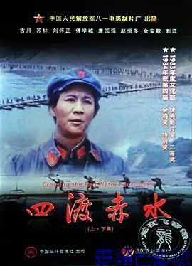 四渡赤水详情介绍,想看新片别错过,高清在线看无广告,剧情解析超详细