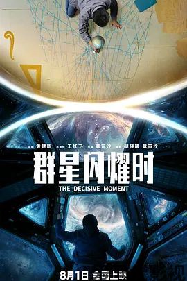 群星闪耀时（预告片）详情介绍,最新新片推荐合集，高清在线看无广告，剧情解析超详细